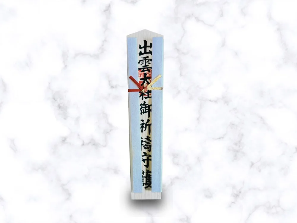 御木札（大）