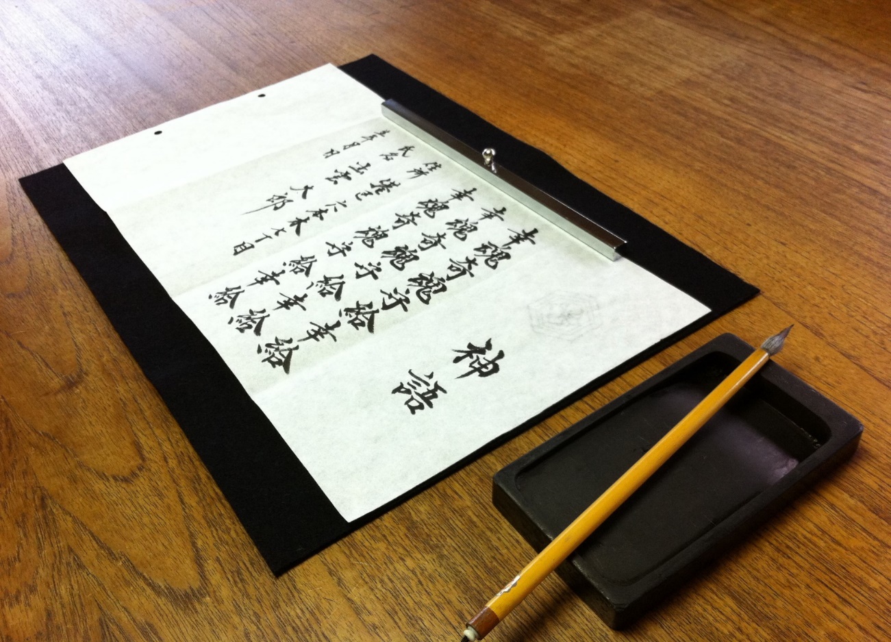 神語奉書浄書会